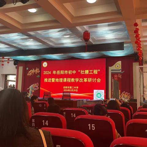 凝心聚力，提质壮腰—— 记云溪区地理学科工作室成员参加2024年岳阳市初中地理学科提质“壮腰工程”推进暨文化学科课堂教学改革研讨会