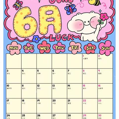 🌤️🏠你们和六月，都是幼儿园的夏天🌈 阳光普照，温暖如你伴随着甜甜的笑声，一起放飞自我吧🍭