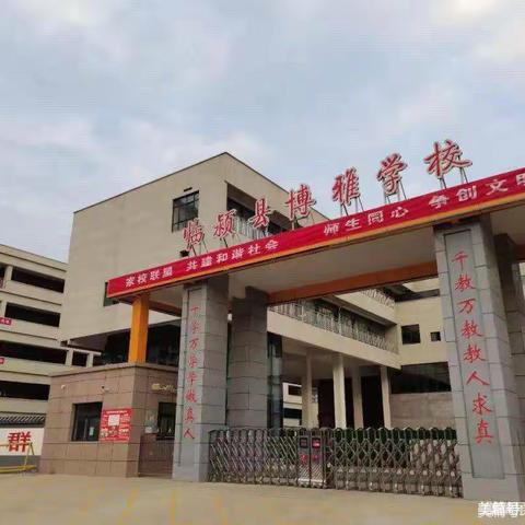 奋斗正当时   匠心谱芳华---临颍县博雅学校中小学部数学组课堂教学实录