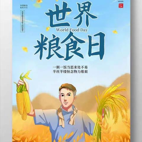 桑树台镇中学校"节约粮食，从我做起"教育活动