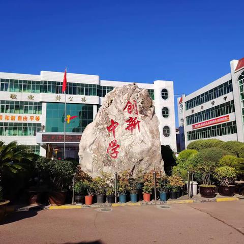 澄城县创新中学 学生发展指导中心