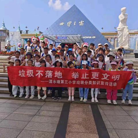 龙骧国旅研学之——开福区清水塘第三小学世界之窗春季研学实践活动