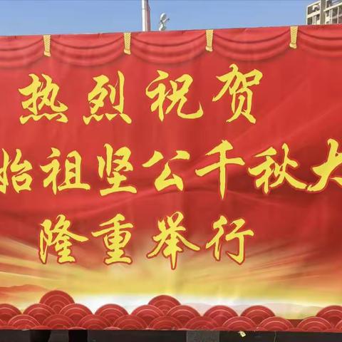 12月8号参加世界林氏始祖坚公千秋大祭典礼活动