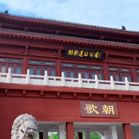 月下思乡，心系朝歌