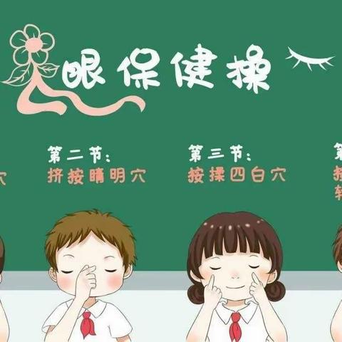 保护视力  养好习惯——合胜小学眼保健操及读写姿势大赛活动