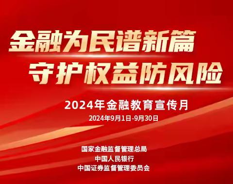 工行龙岩连城支行开展“金融教育宣传月”活动