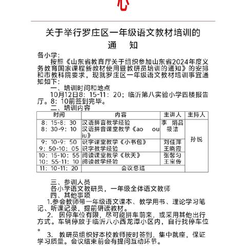 【和合四十·和谐教研】立足新课标         聚焦新教材——罗庄区一年级语文教材培训活动