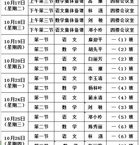 教以共进  研以致远——凯德世家小学一年级数学组开展常态课展示活动