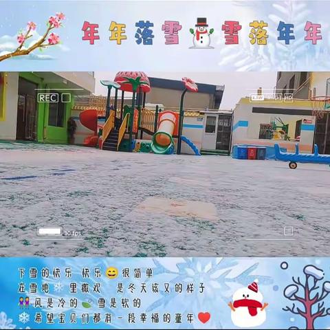 “温暖守护 共御雨雪”——小亭亭幼儿园雨雪天气致家长一封信