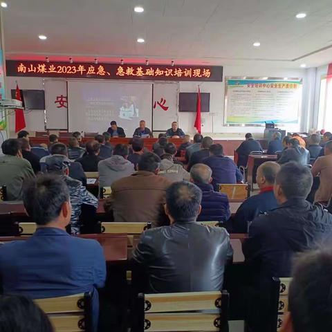 山西康伟集团南山煤业有限公司开展全员安全警示教育培训活动