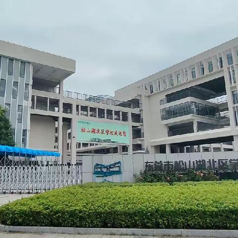 无痕教育，与世界同步，与未来同行——2023年广东省湛茂两地中小学教师数字素养能力提升培训跟岗交流活动