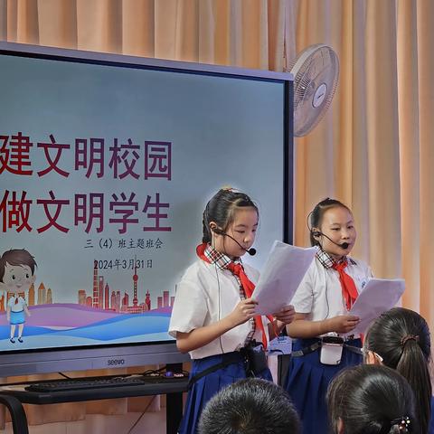 “日行一善、月习一德”，在日积月累中培育文明之风 ——环城小学2024年春季学期三月“文明礼貌月”主题班会展示活动