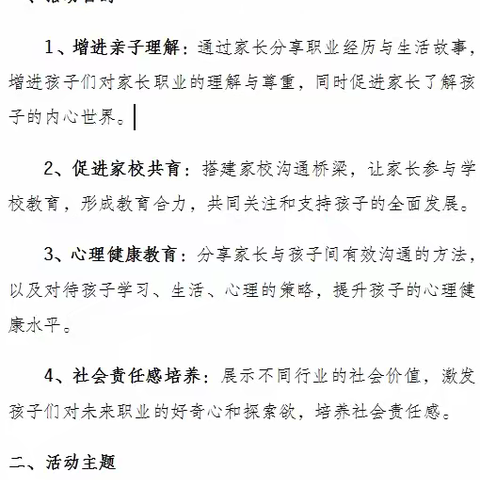 楚雄市环城小学2024年秋季学期      “家长讲堂”活动纪实        ——“携手成长，共筑未来”