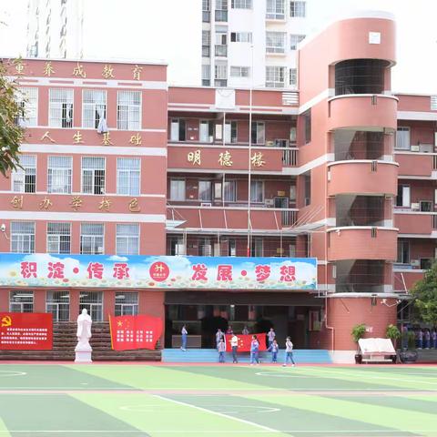 “日行一善、月习一德，成就美好明天”——环城小学2024年秋季学期11月主题班会展示活动