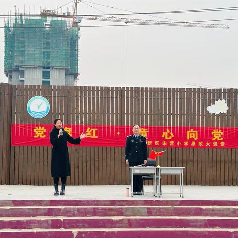 党旗红·童心向党——高新区宋营小学思政大课堂