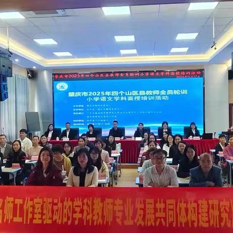 跟着名师学上课，解锁教学新智慧——肇庆市2025年山区县市级全员轮训小学语文学员面授培训活动纪实（三）