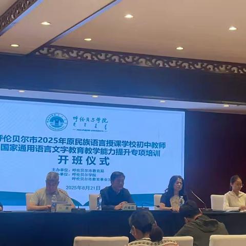 齐心聚力话教学，聚焦课堂共提升——呼伦贝尔市2025年原民族语言授课学校初中教师国家通用语言文字教育教学能力提升专项培训纪实(初中英语第3组)