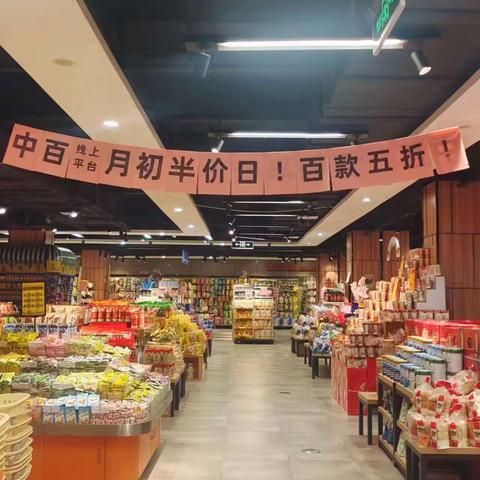 阳新店月初百款五折线上活动宣传