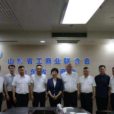 青海省山东商会 拜访山东省工商联