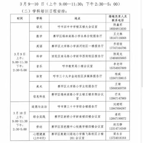 研读新课标，把握新航向——回民区钢铁路小学全体英语教师参加呼和浩特市2024年义务教育课程标准培训