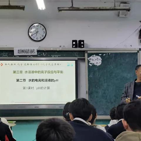 《PH的计算》宁陵县高级中学 高二化学组公开课 高杰老师