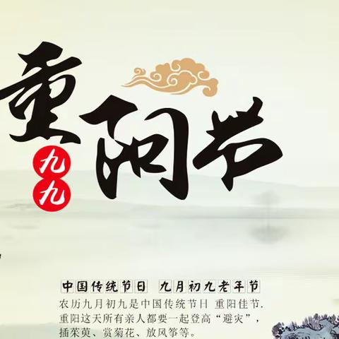 重阳节的来历与习俗