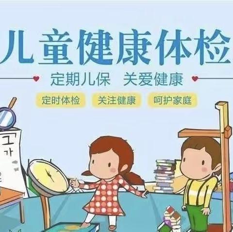 【卫生保健】体检护航 健康相伴——长沙市岳麓区博爱幼儿园幼儿体检报道