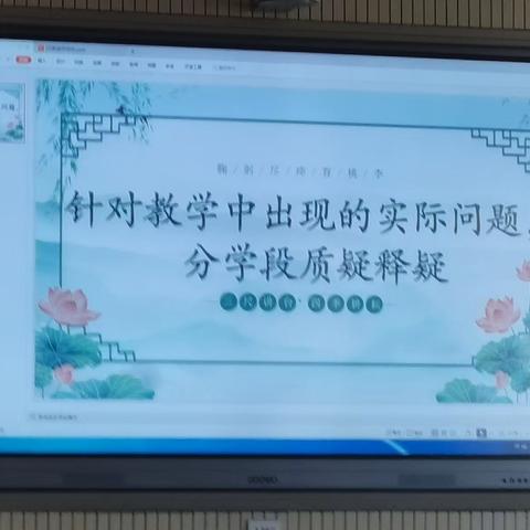 众行致远  研思同行  沙湾市第二小学语文组教研活动 “针对实际问题，分学段质疑释义”