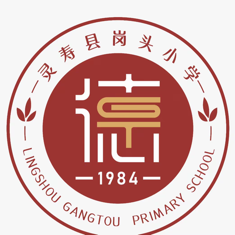 在游戏中找数学，在快乐中找智慧——岗头小学一年级数学公开课