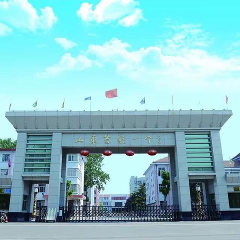 橙黄橘绿启新程，视导引领促提升——莒县第一中学高三化学一轮视导