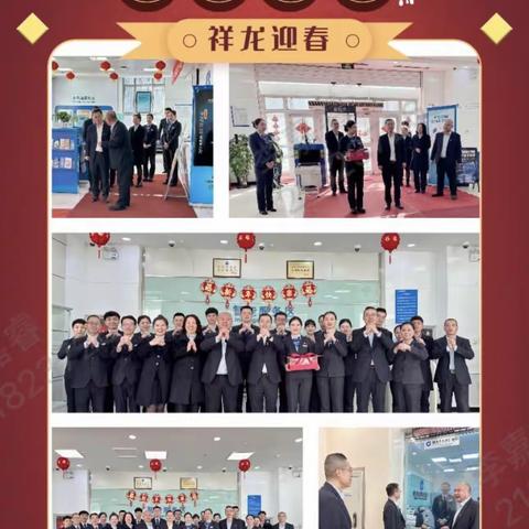 【新疆区分行营业部常州街支行】祥龙瑞气，共创佳绩
