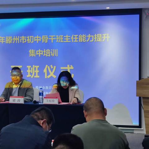 【带班“心”思路 “慧”做班主任】——滕州市初中骨干班主任研修