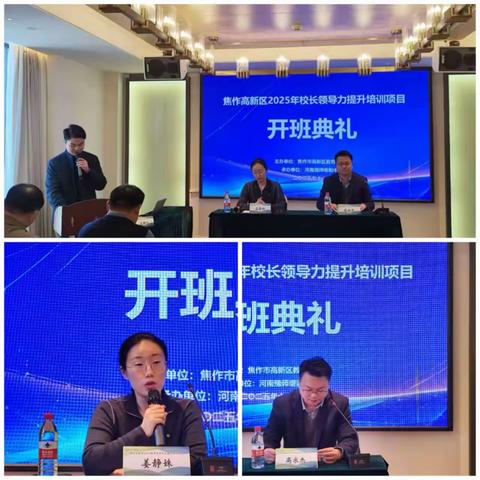 精研管理赋能，笃行育人使命——2025焦作市高新区校长领导力提升培训项目第一日纪实
