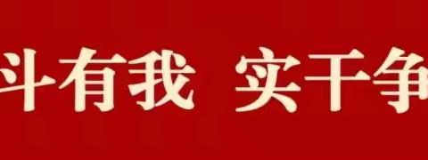 【奋斗有我 实干争先】武术学校校本教研活动——政史地组教研