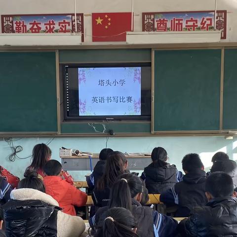 展英语之美，品书写芳华——塔头小学英语书写比赛