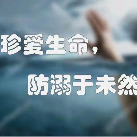 与春天握手   与安全同行 ——记淮西小学春季安全教育活动