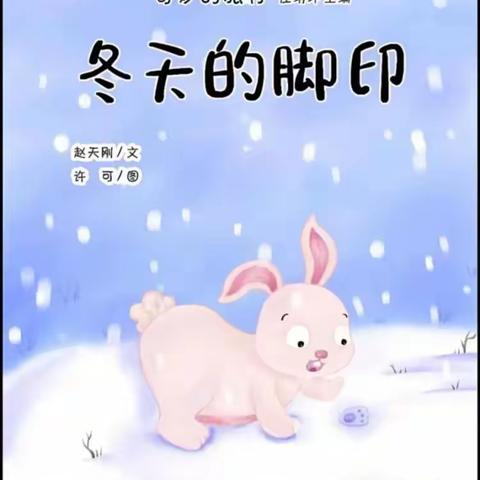 “停课不停学·温情下雪天”——宿城区恒大特蕾新幼儿园中班