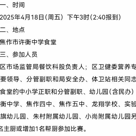 舌尖上的校园！中站区第二届校园餐厨艺大比武火热来袭🍗🍖🥘