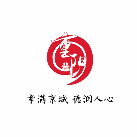 【党群阵地@你】“久久重阳，情浓秋香。”花园路街道冠城园社区重阳节助老活动