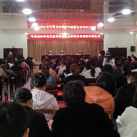 叶县2023年党员教育终端站点管理员培训班开班