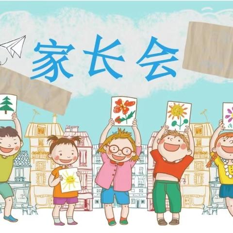 【师村小学·家长会】家校共育，携手同行——师村小学期末家长会