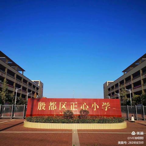 数独不孤独，你我来相逐，纵横九宫格，雄才天下合——殷都区正心小学“趣味数学”活动