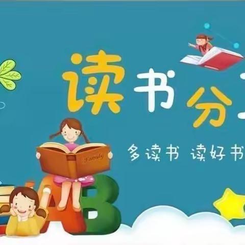 双辽市第五小学二年二班刘鸿萱