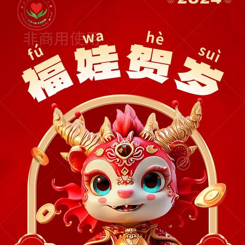 新市渡镇中心幼儿园 “欢欢喜喜迎新年”文艺汇演、 班级汇报及寒假放假通知