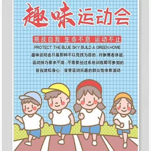 【民心守护】运动悦童心 快乐伴成长——桐兴小学第七届“文轩杯”冬季趣味运动会