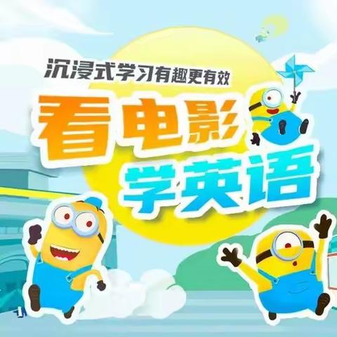 祖小•教研 | 实境课堂 唯美英语（四）