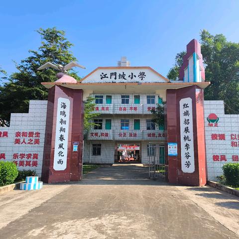 喜迎国庆，向祖国敬礼 ﻿—国庆节庆祝与节前安全教育 麻章第二小学江门坡校区