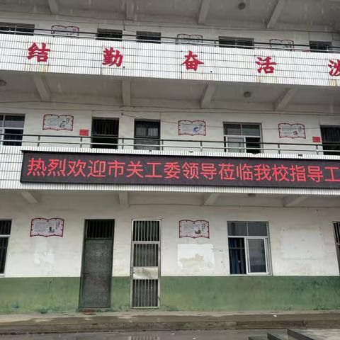 红色基因在校园绽放——市关工委“四红”教育工作考核纪实