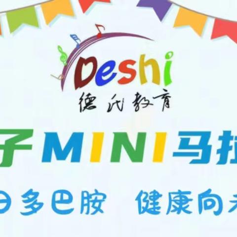 德氏幼儿园 亲子马拉松圆满成功🎊🎊🎊🎊🎊