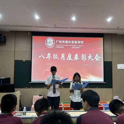 奋发有为，时不我待——广州南外八年级月度表彰大会